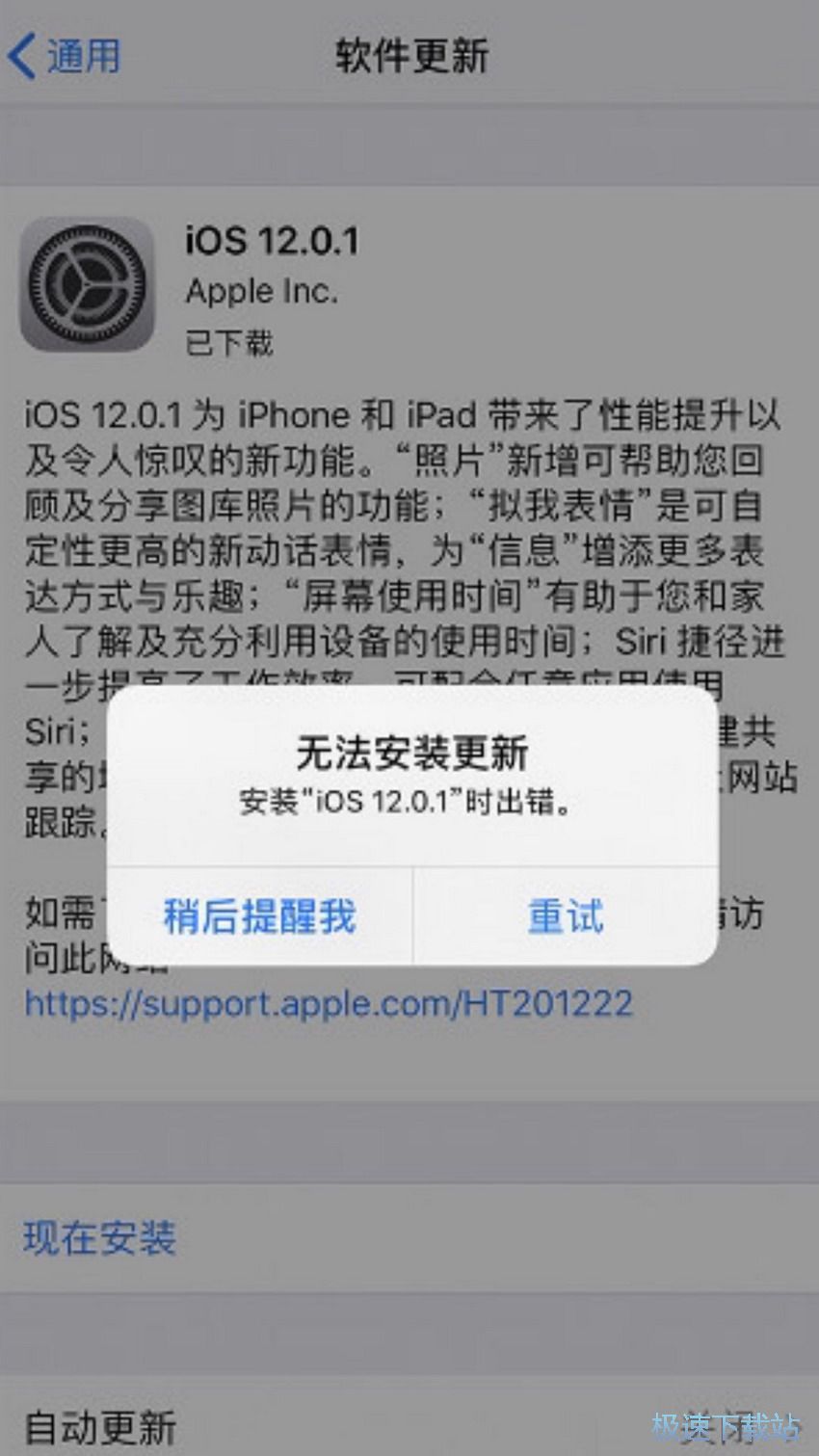 图：无法安装更新
