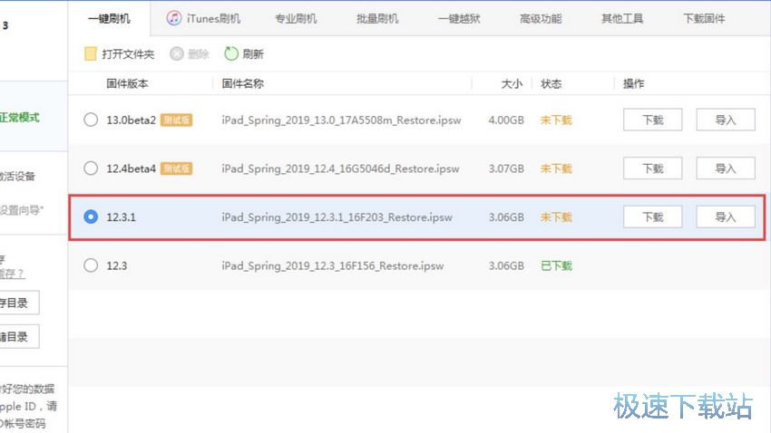 图：iOS13降级回iOS12