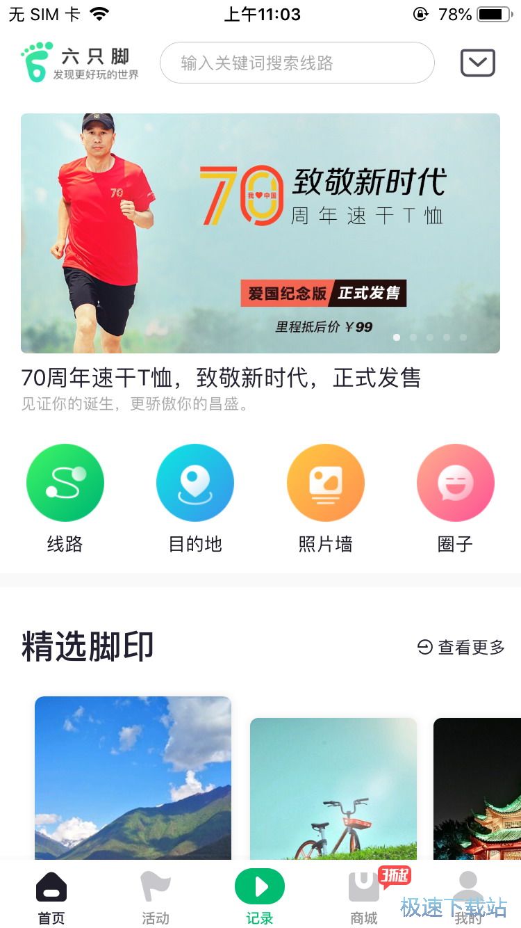 图：户外装备购买
