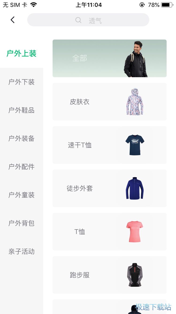 图：户外装备购买