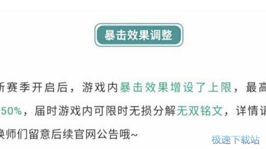 图：暴击效果的影响