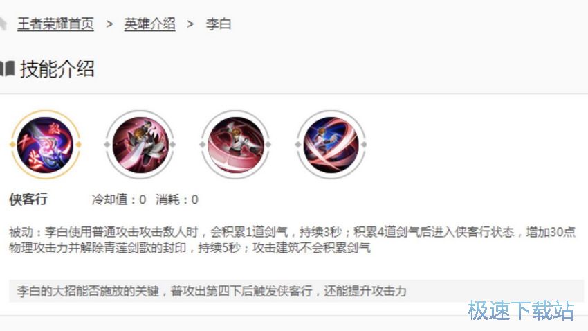 图：李白出装连招攻略