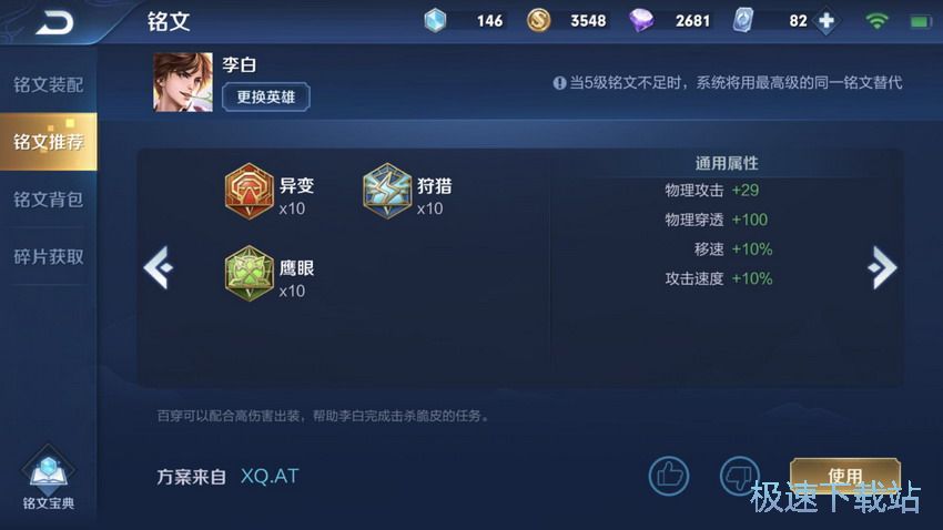 图：李白出装连招攻略