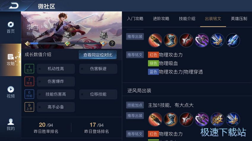 图：李白出装连招攻略