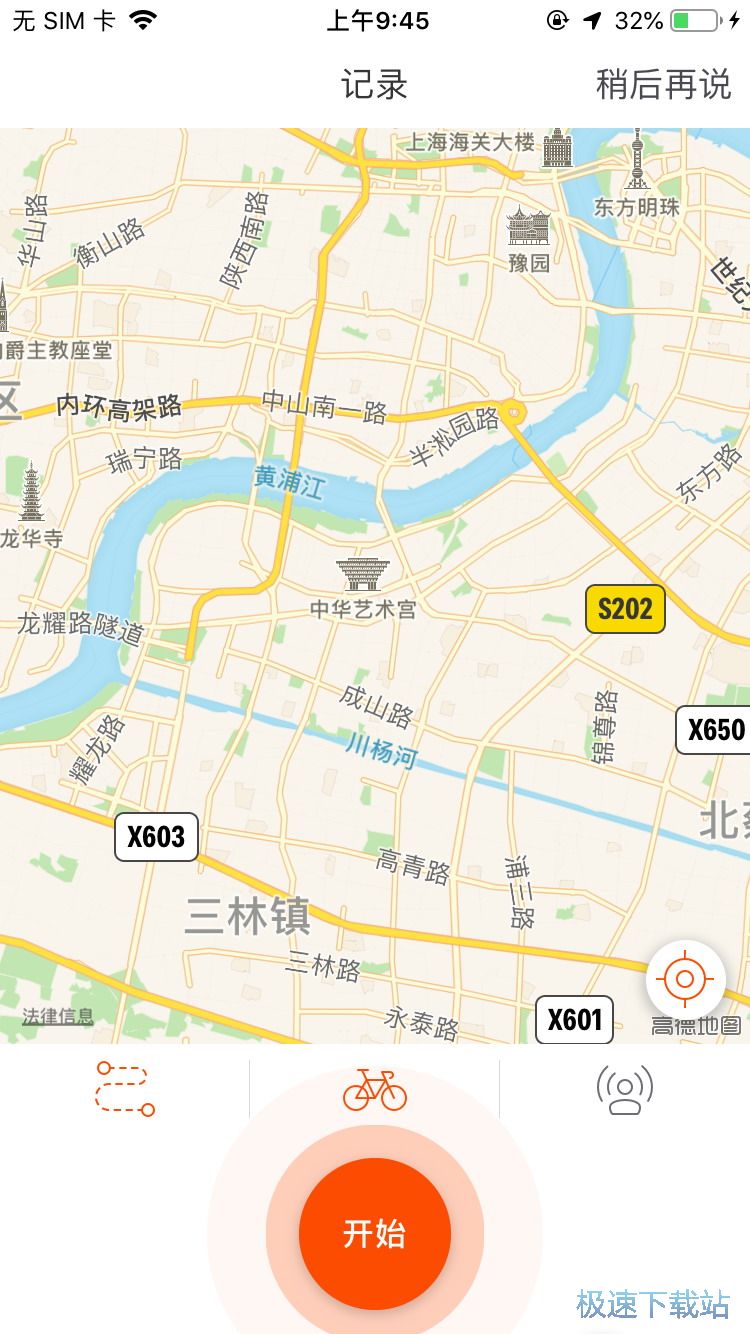 图：记录运动数据