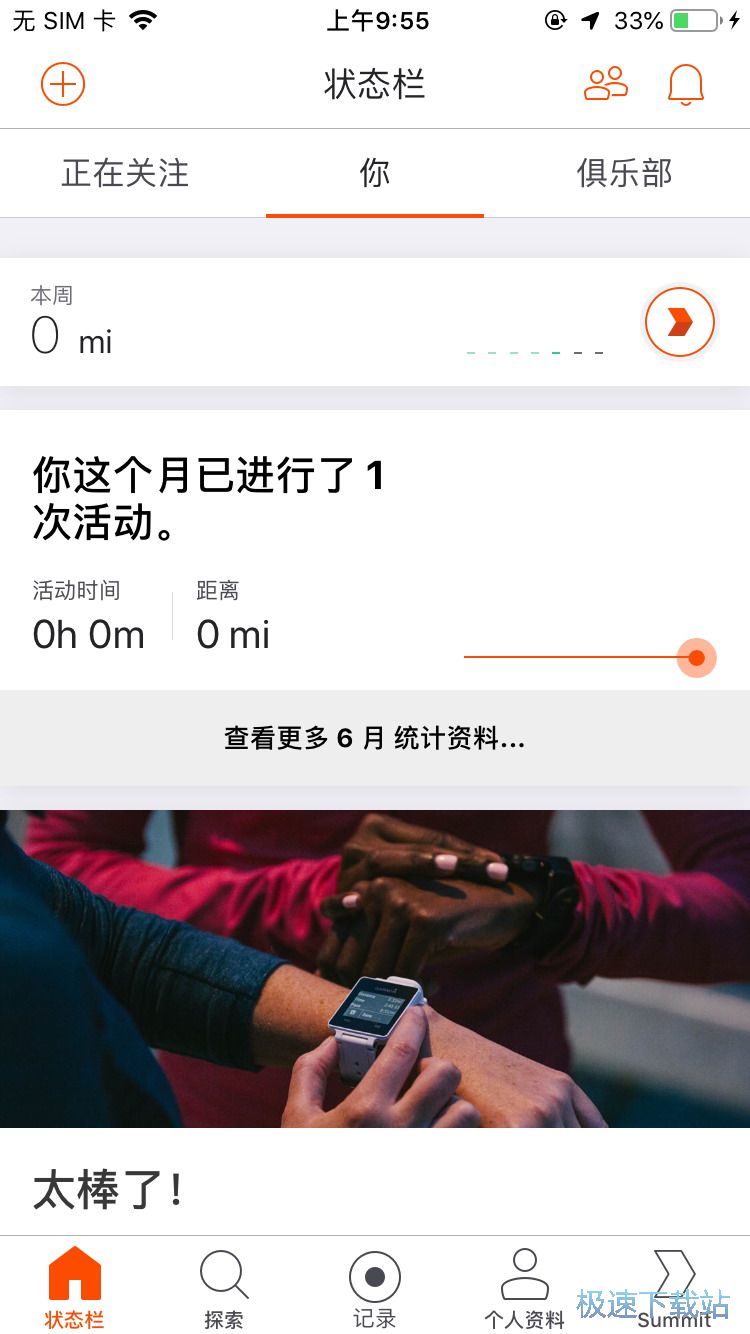 图：记录运动数据