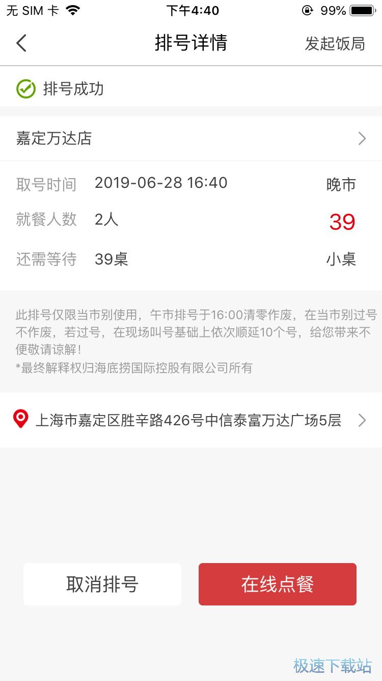 图：海底捞预约