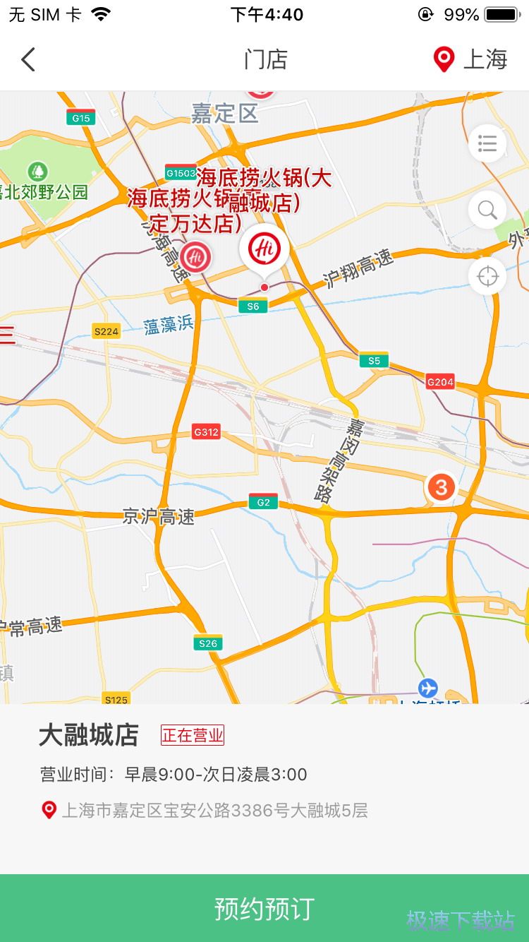 图：海底捞预约