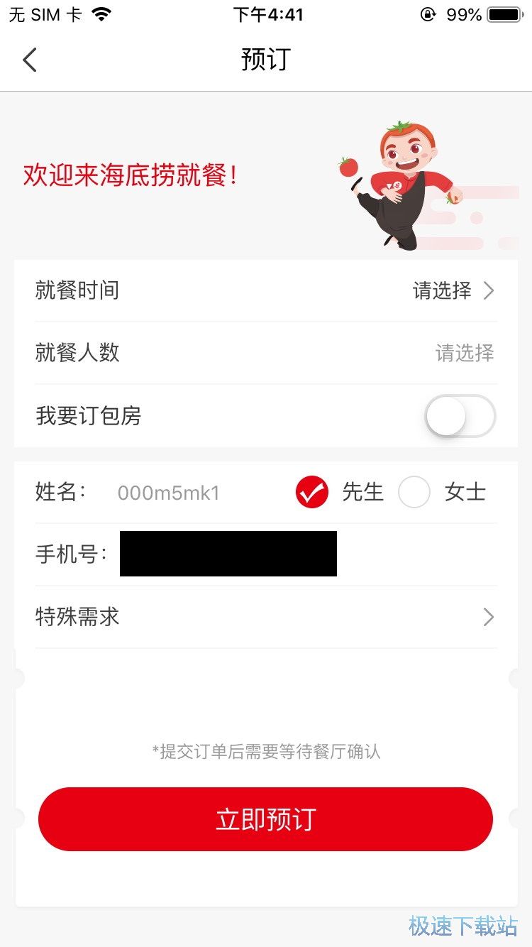 图：海底捞预约