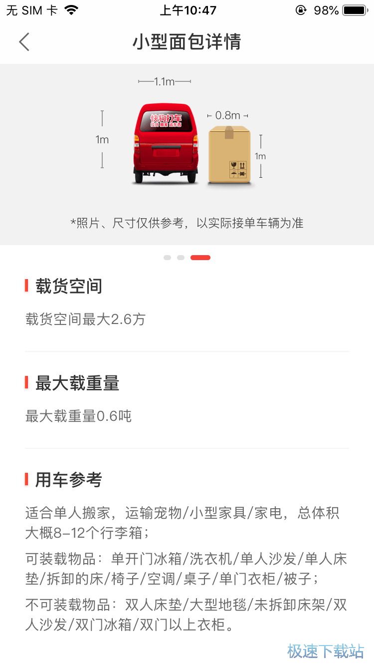 图：预约搬家货车