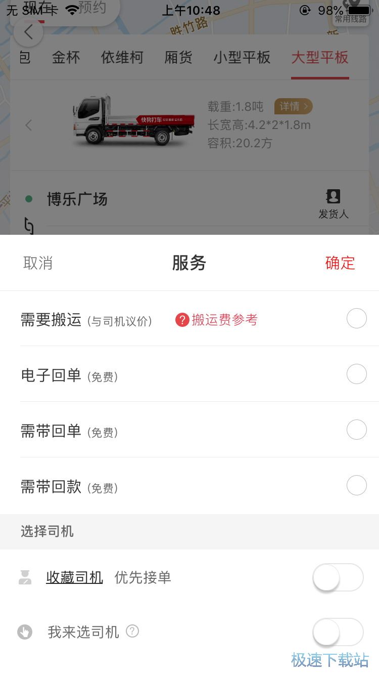 图：预约搬家货车