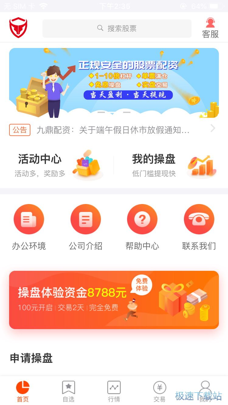图：股票行情查询