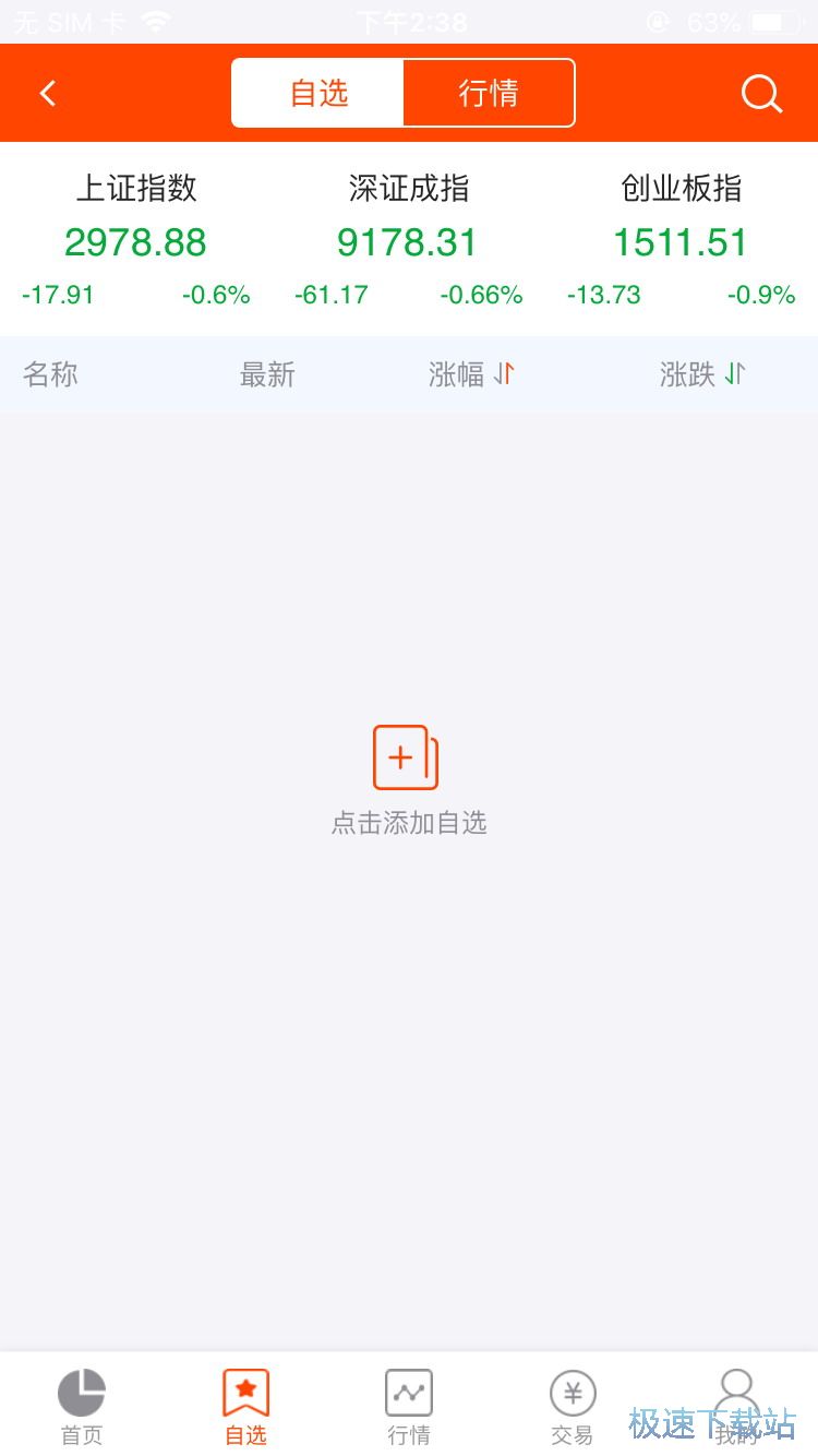 图：股票行情查询