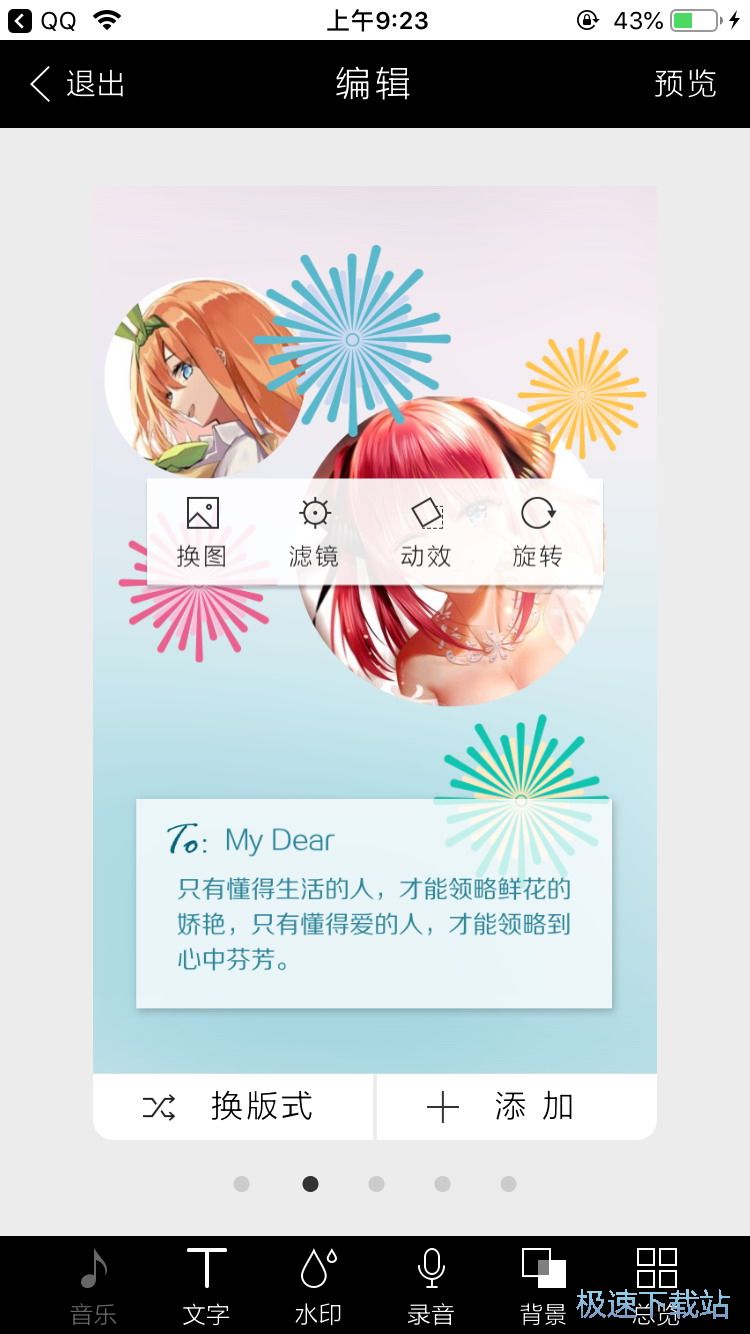 图：制作生日贺卡