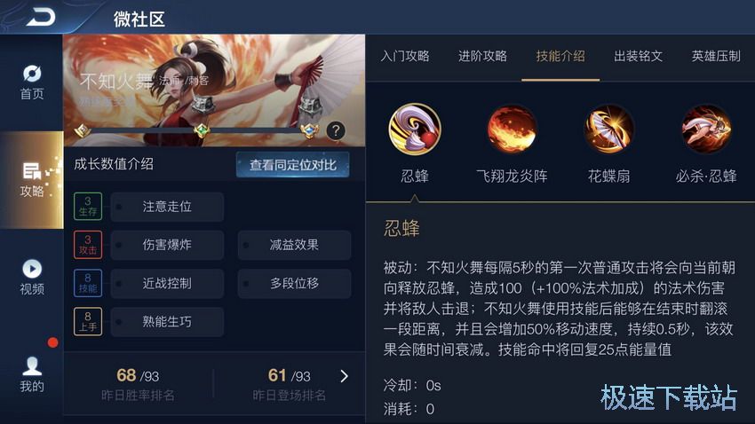 图：不知火舞攻略