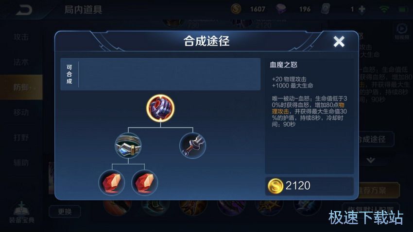 图：反制射手的装备
