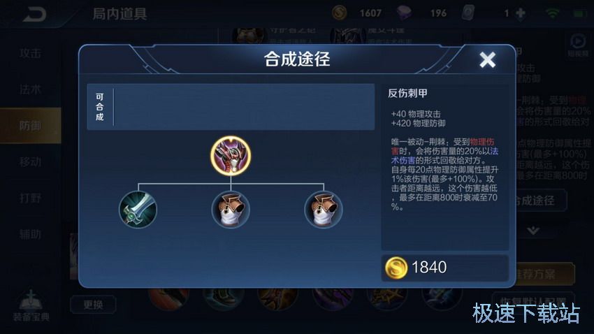 图：反制射手的装备