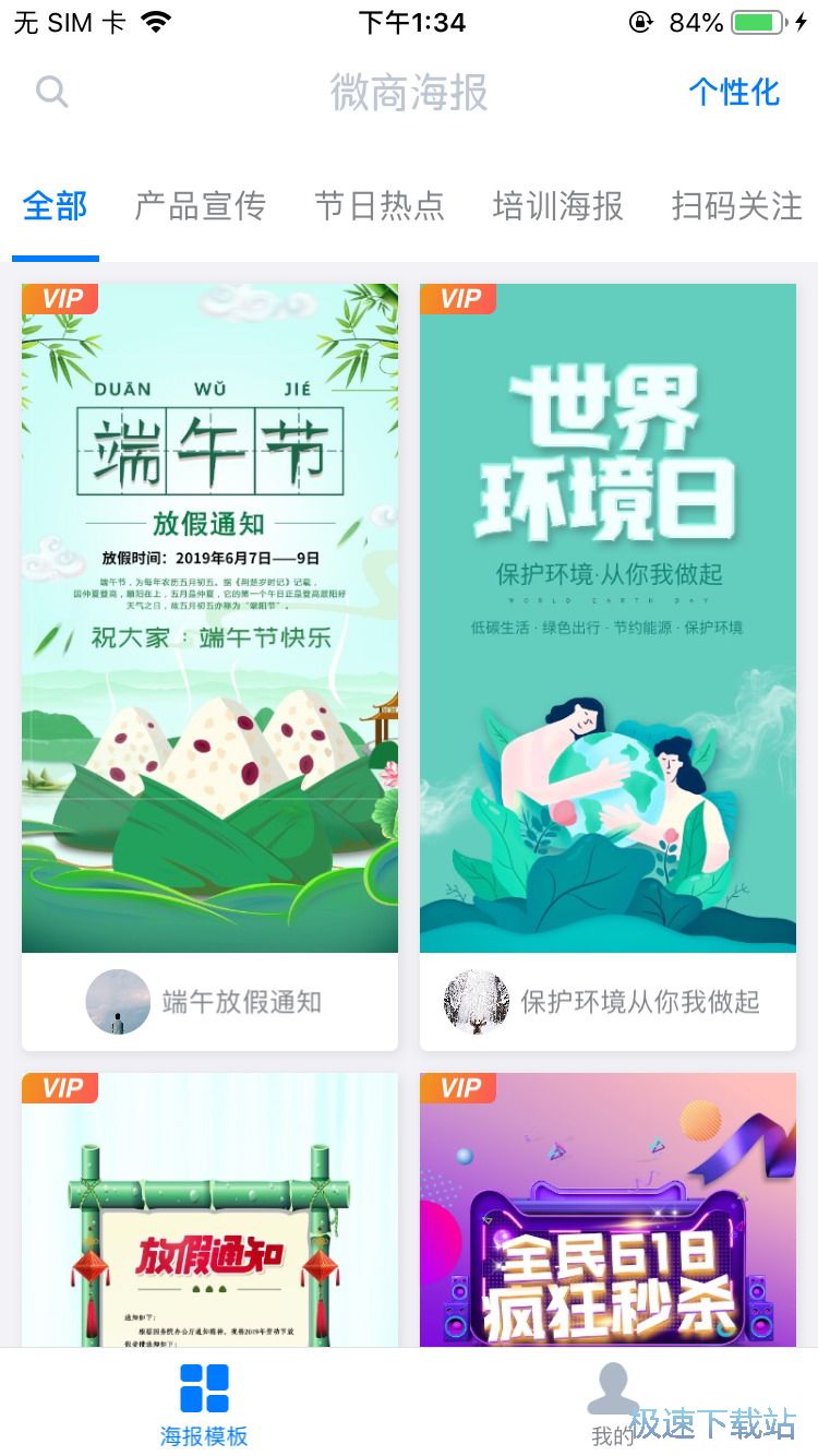 图：微商宣传海报