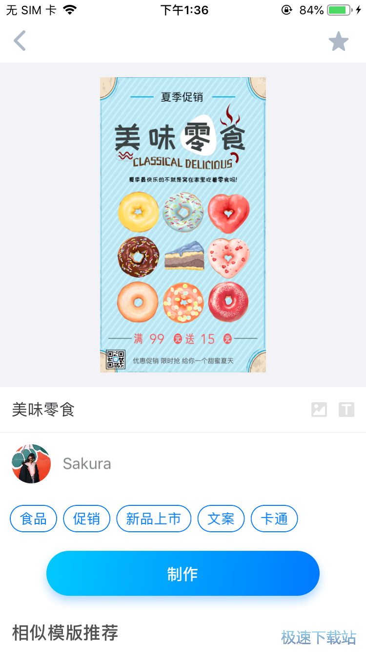 图：微商宣传海报