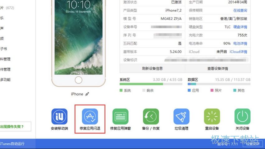 图：APP应用闪退修复