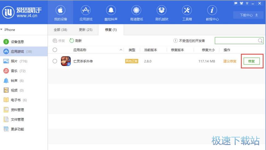 图：APP应用闪退修复