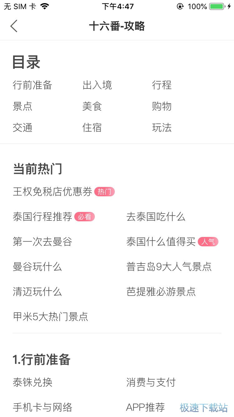 图：泰国旅游攻略