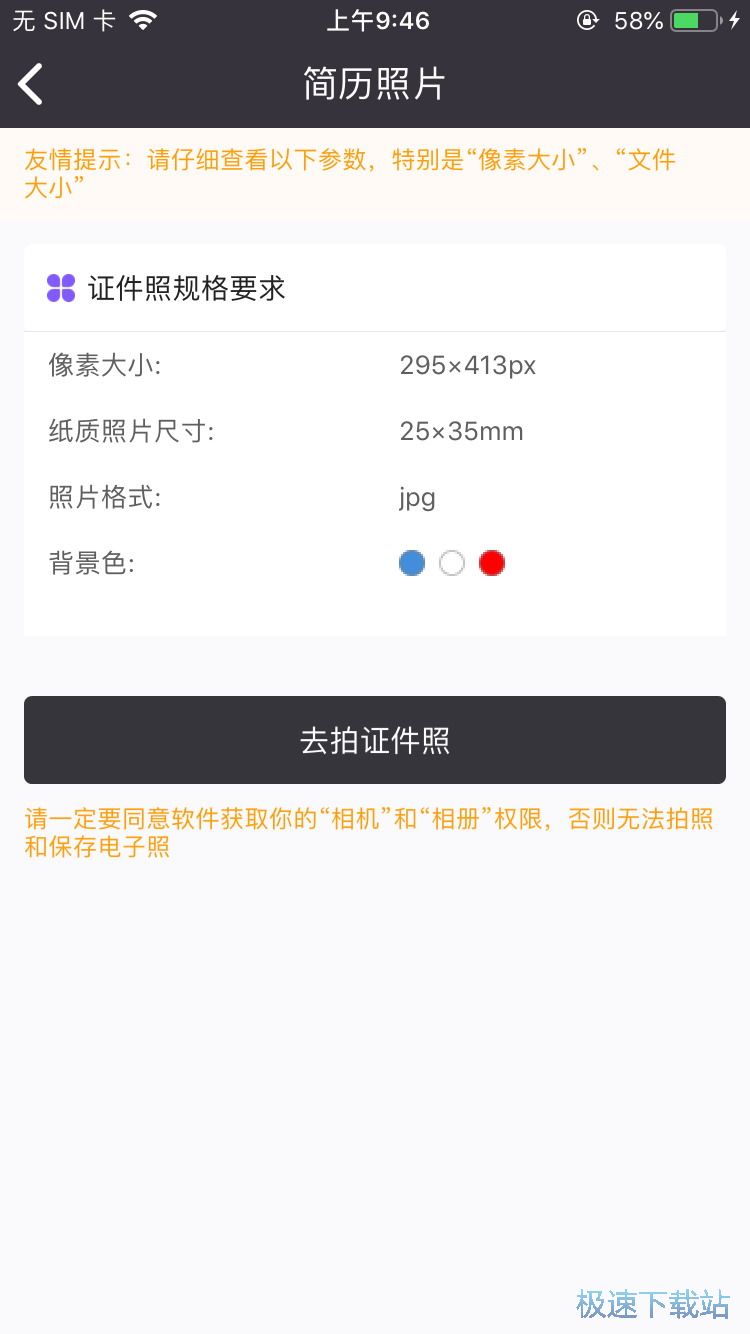 图：制作毕业证照片
