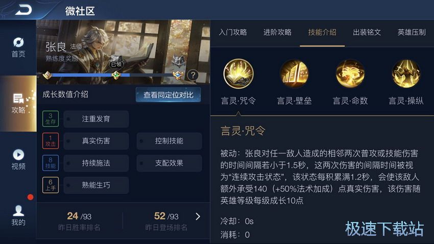 图：张良技能解析及打法