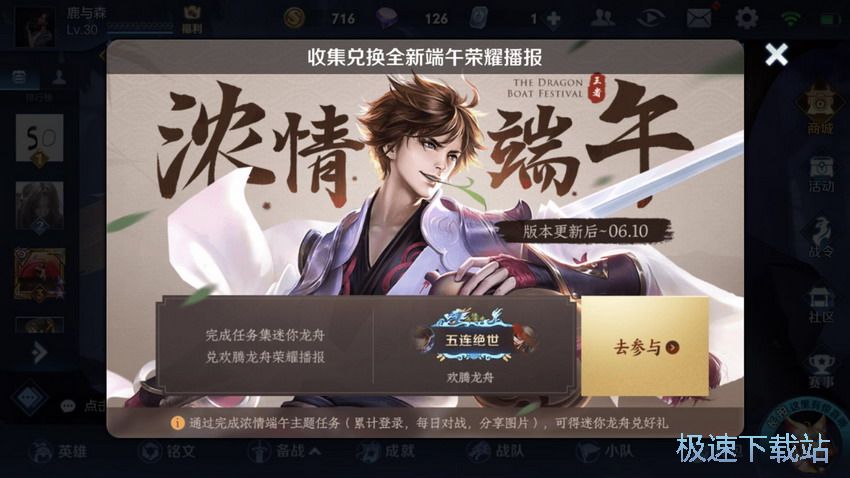 图：端午节更新公告