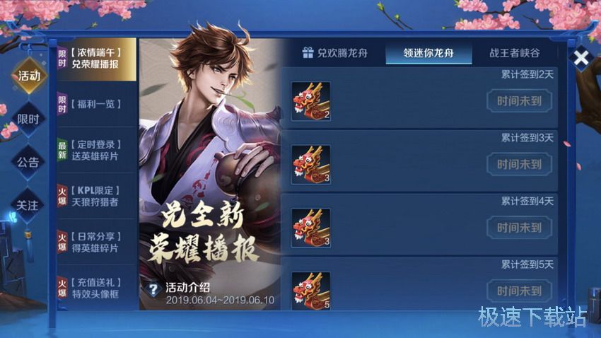 图：端午节更新公告
