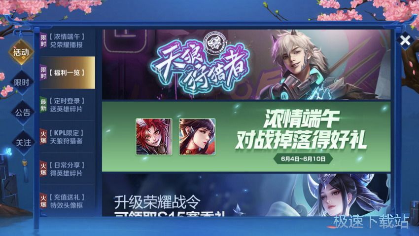 图：端午节更新公告