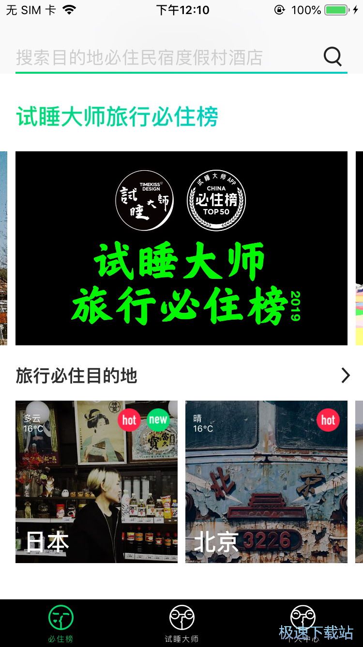 图：民宿酒店预订