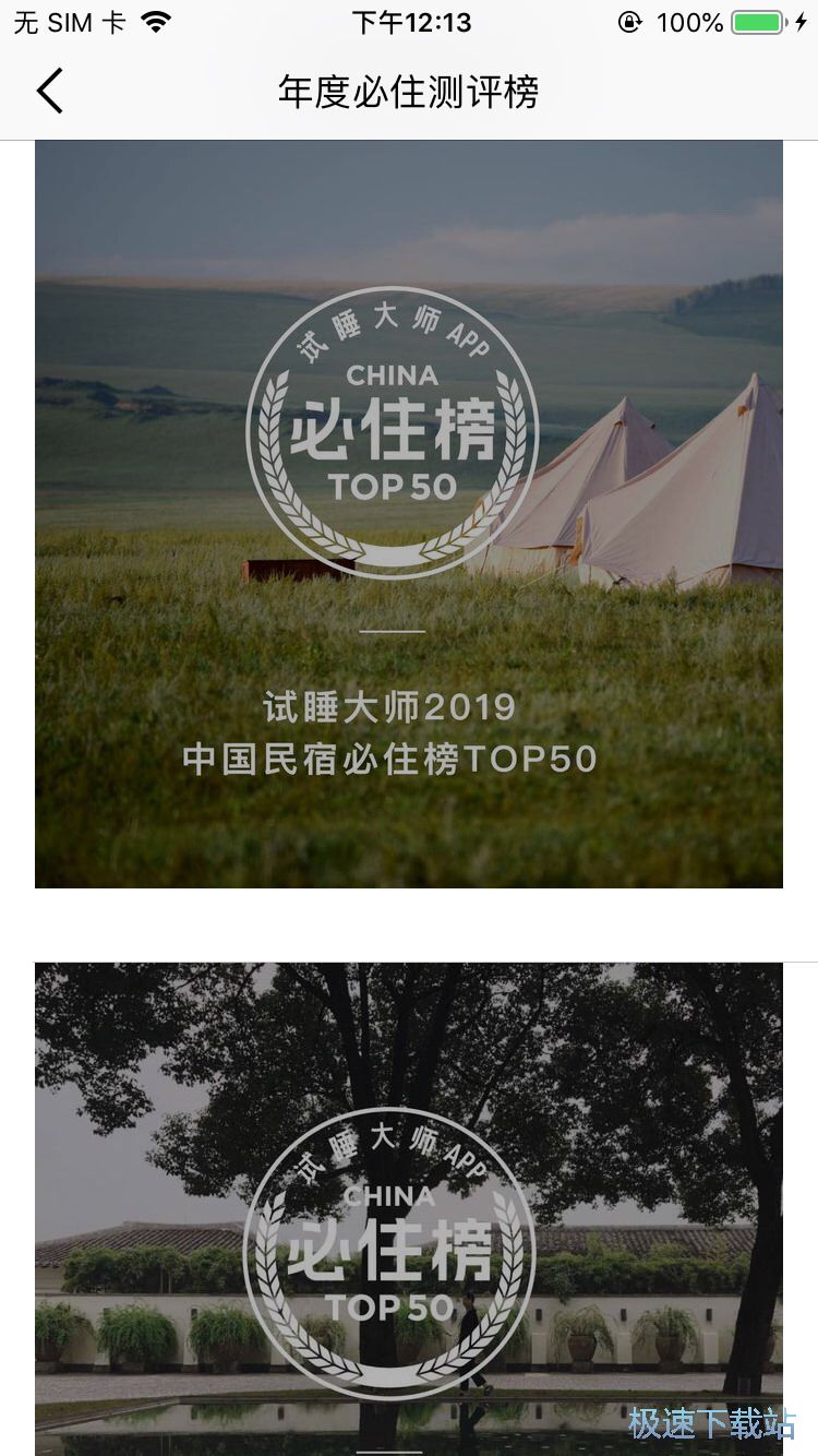 图：民宿酒店预订