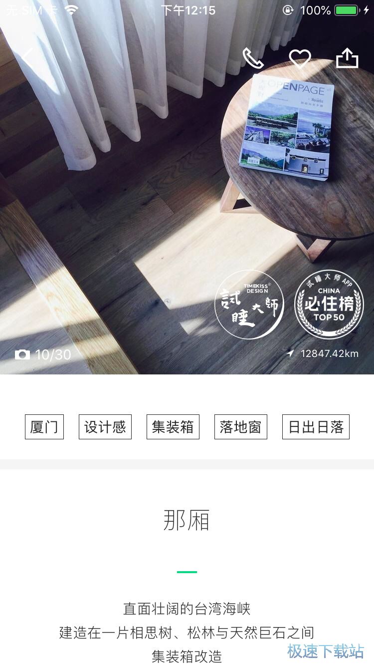 图：民宿酒店预订