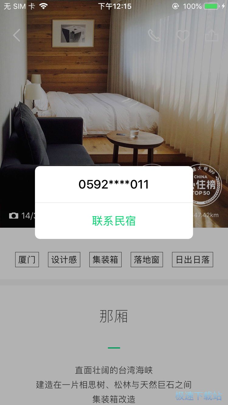 图：民宿酒店预订