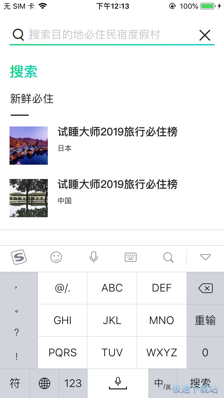 图：民宿酒店预订