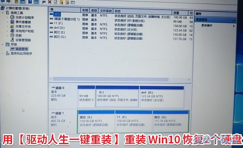 图：重装后少了一个硬盘