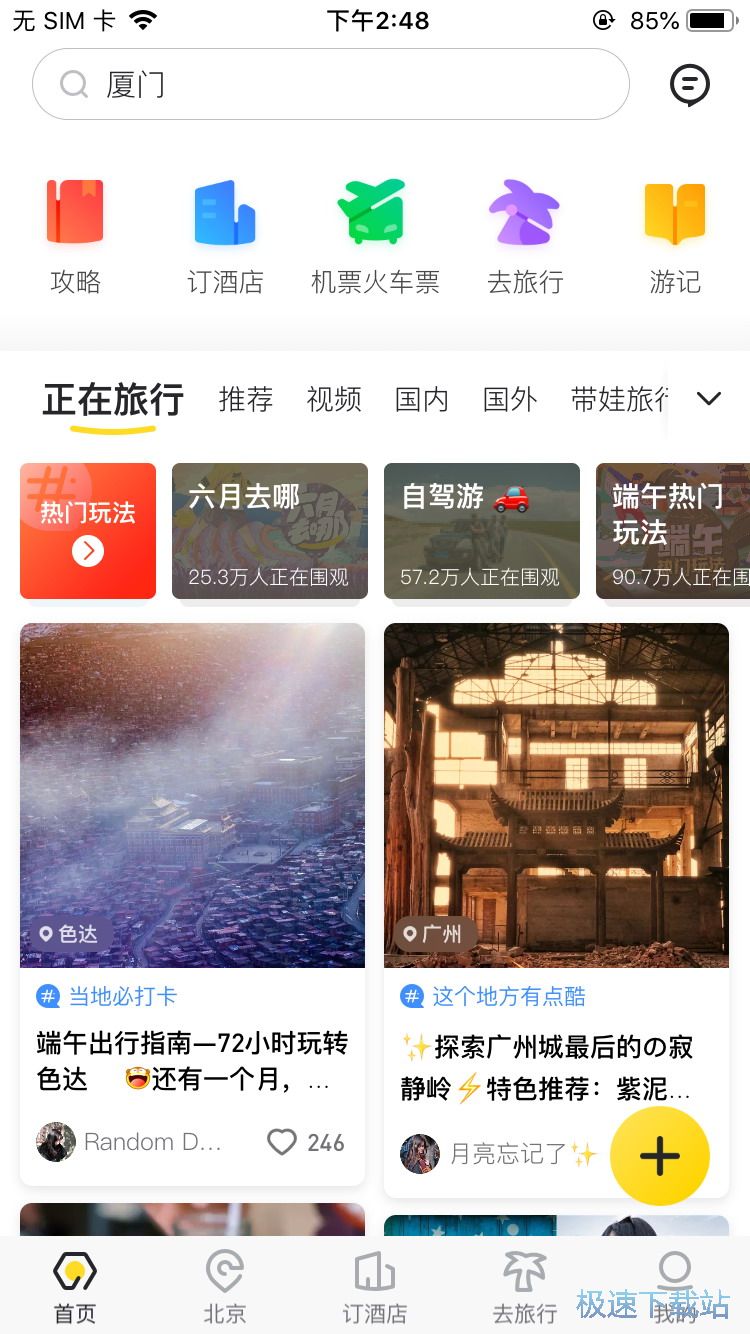 图：旅游团报名