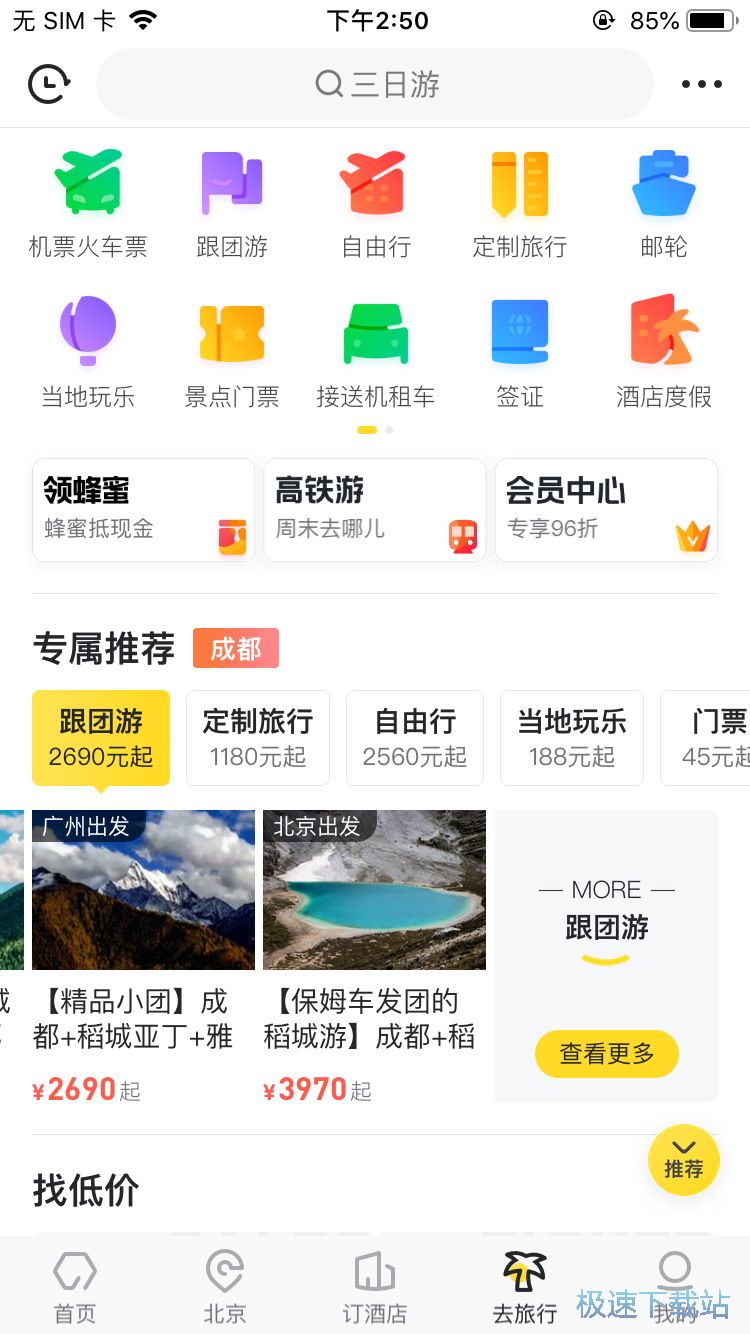 图：旅游团报名