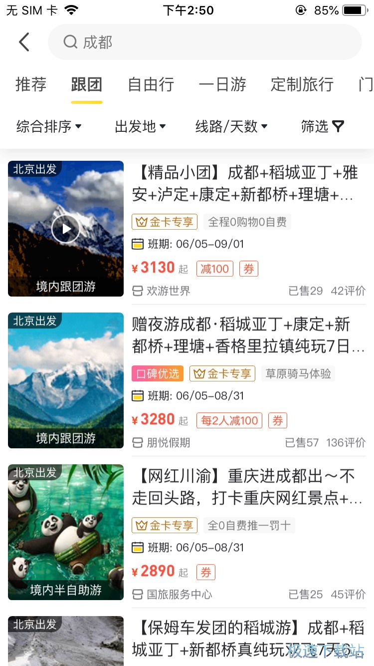 图：旅游团报名