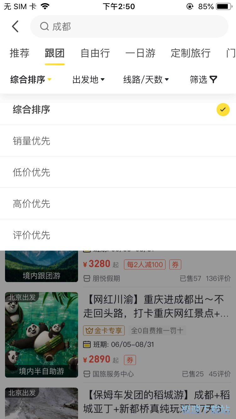 图：旅游团报名