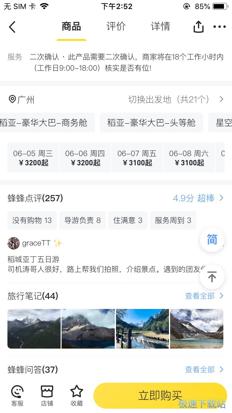 图：旅游团报名