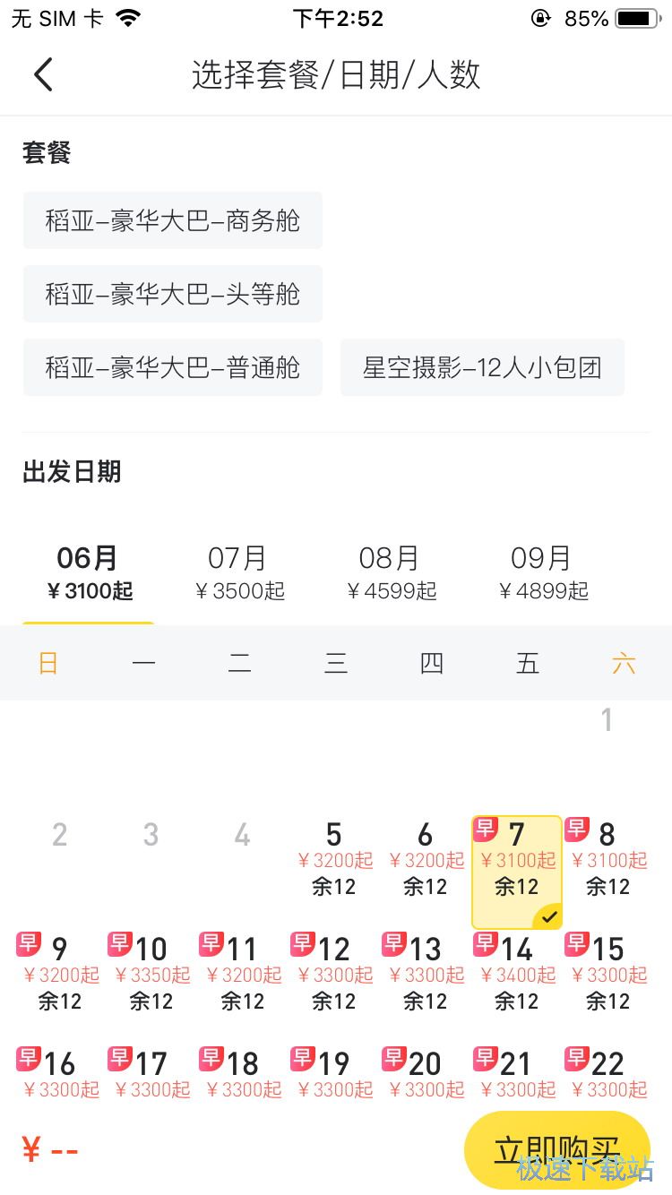 图：旅游团报名