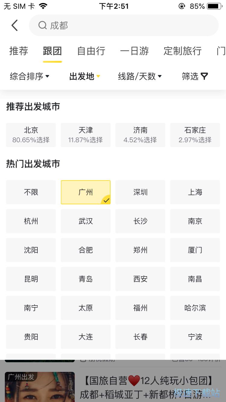 图：旅游团报名