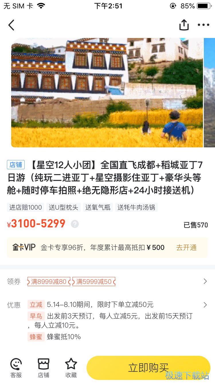 图：旅游团报名