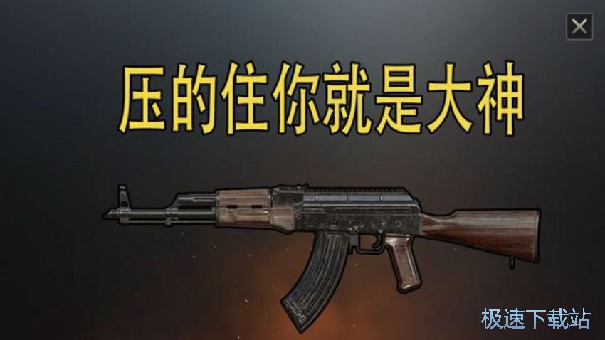 图：新手压枪推荐
