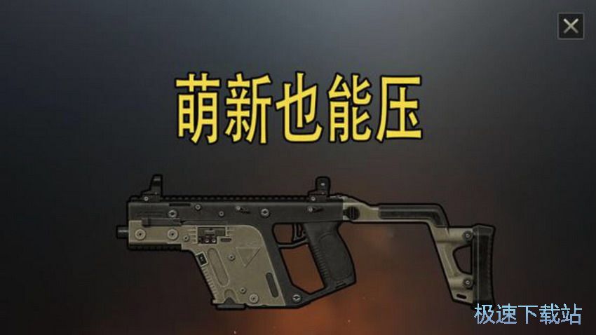 图：新手压枪推荐
