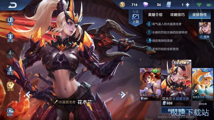 图：花木兰实战技巧