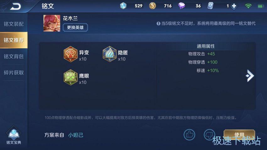 图：花木兰实战技巧