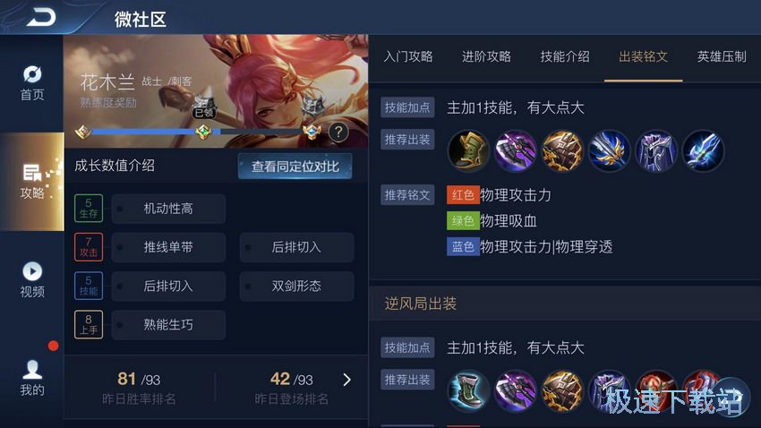 图：花木兰实战技巧